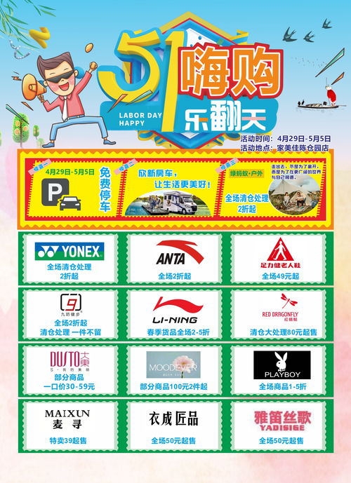 5.1嗨購(gòu)樂(lè)翻天，寶商家美佳抄底價(jià)等您來(lái)